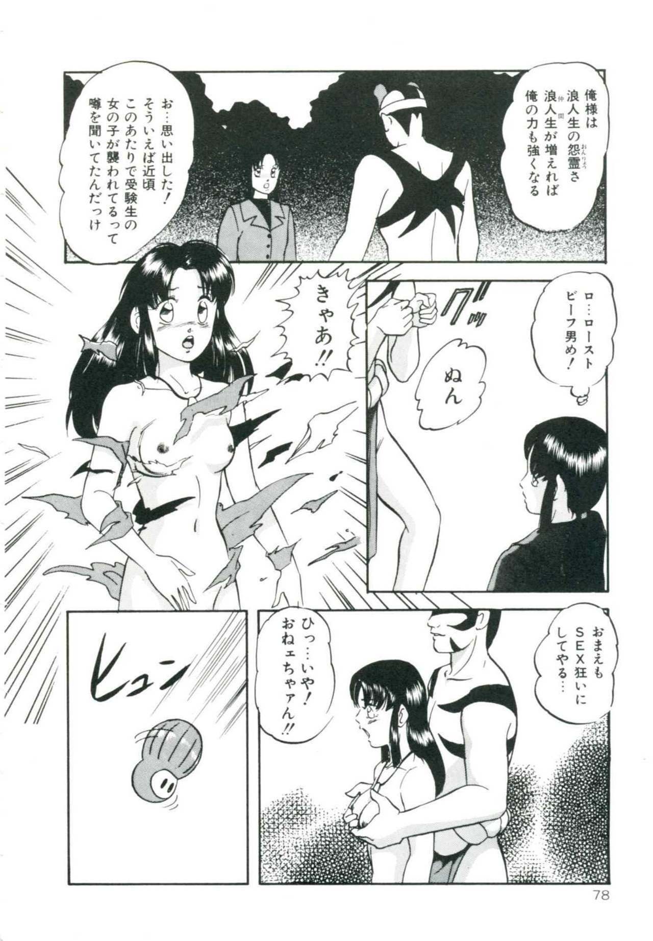[Kazusa Shima] Accel Bomber page 84 full