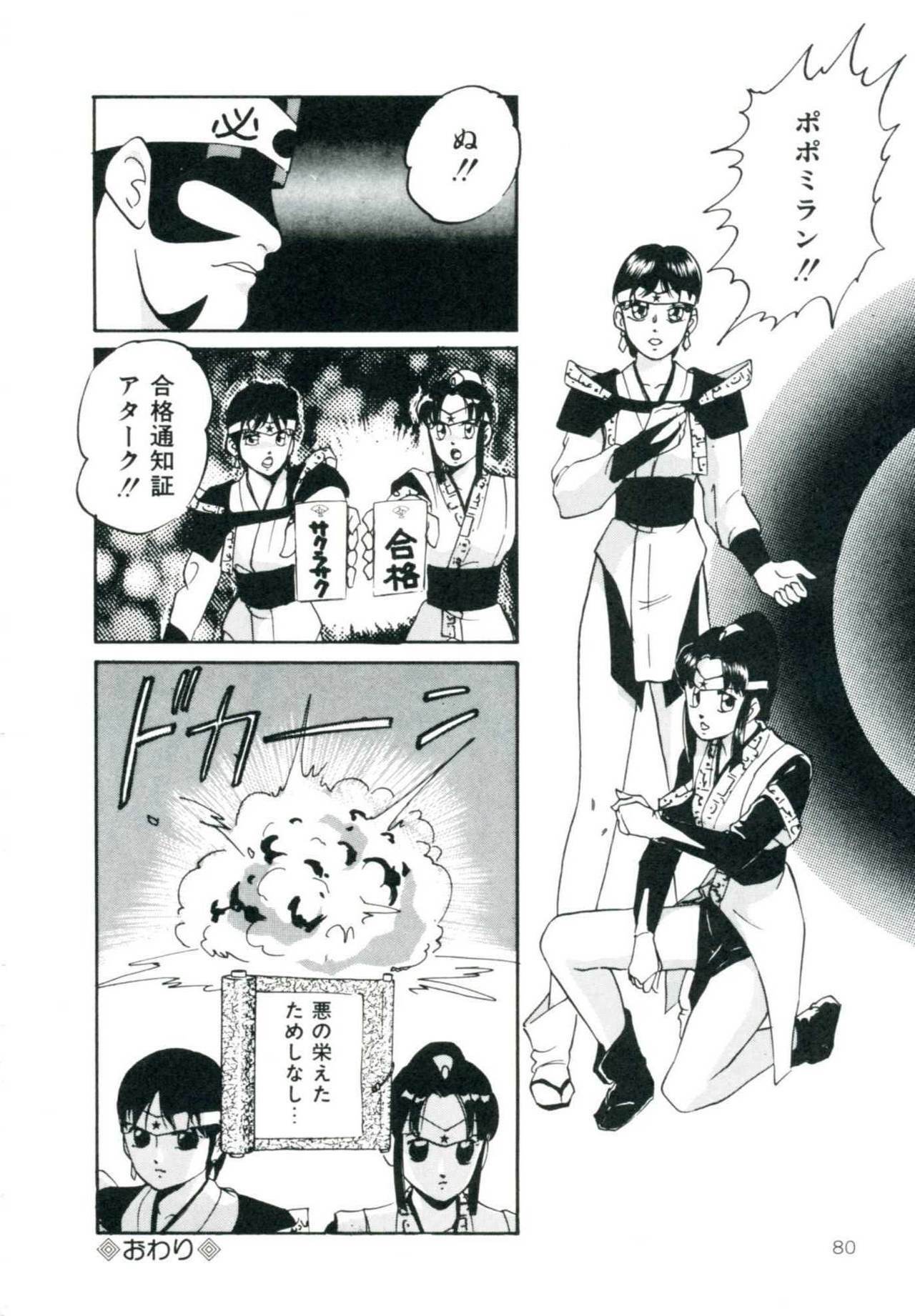 [Kazusa Shima] Accel Bomber page 86 full
