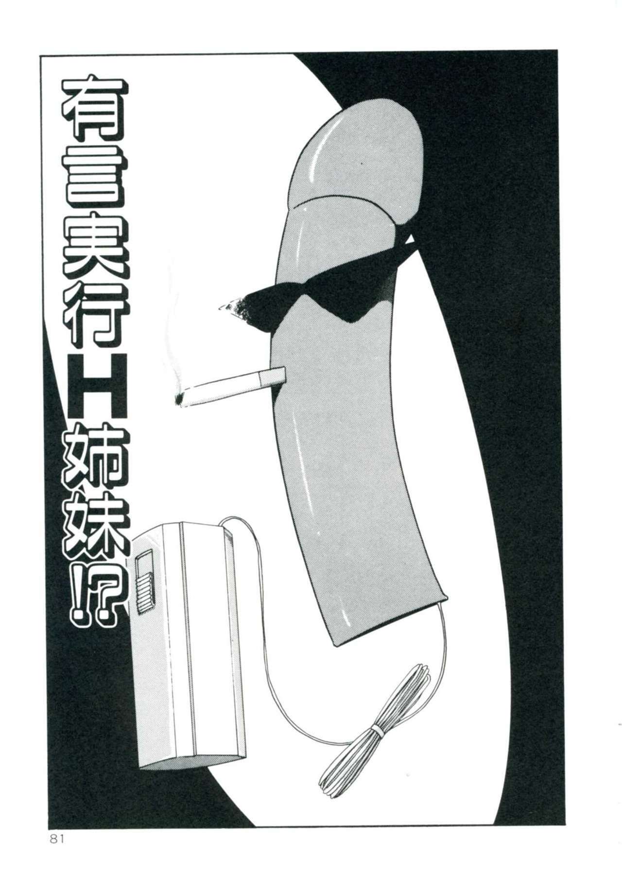 [Kazusa Shima] Accel Bomber page 87 full