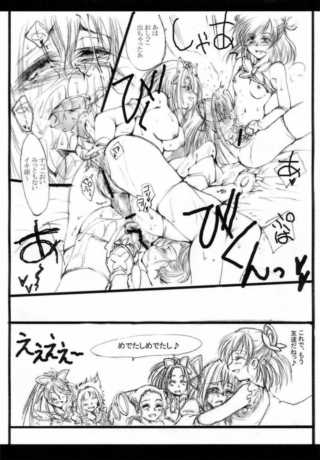 (SC39) [Nazumi Sangyou (RED-RUM, Tanken Harahara)] Nazumi Sangyou no Hon (Yes! Precure 5) page 12 full