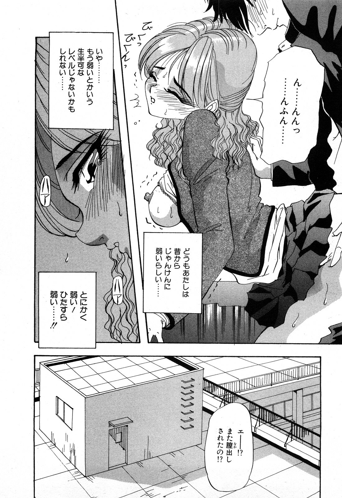 [Yukimino Yukio] Hajirai Kiss page 116 full