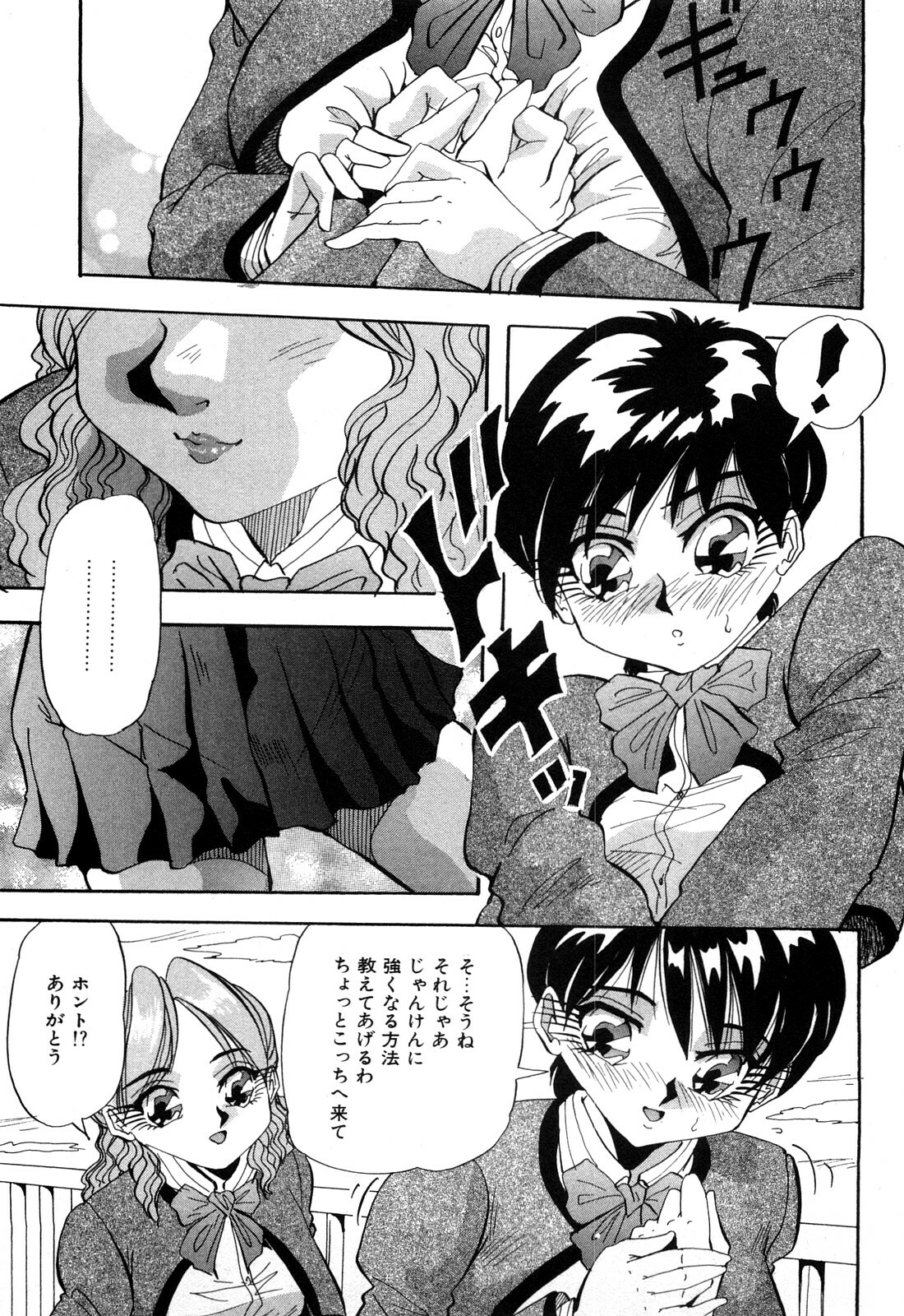 [Yukimino Yukio] Hajirai Kiss page 118 full