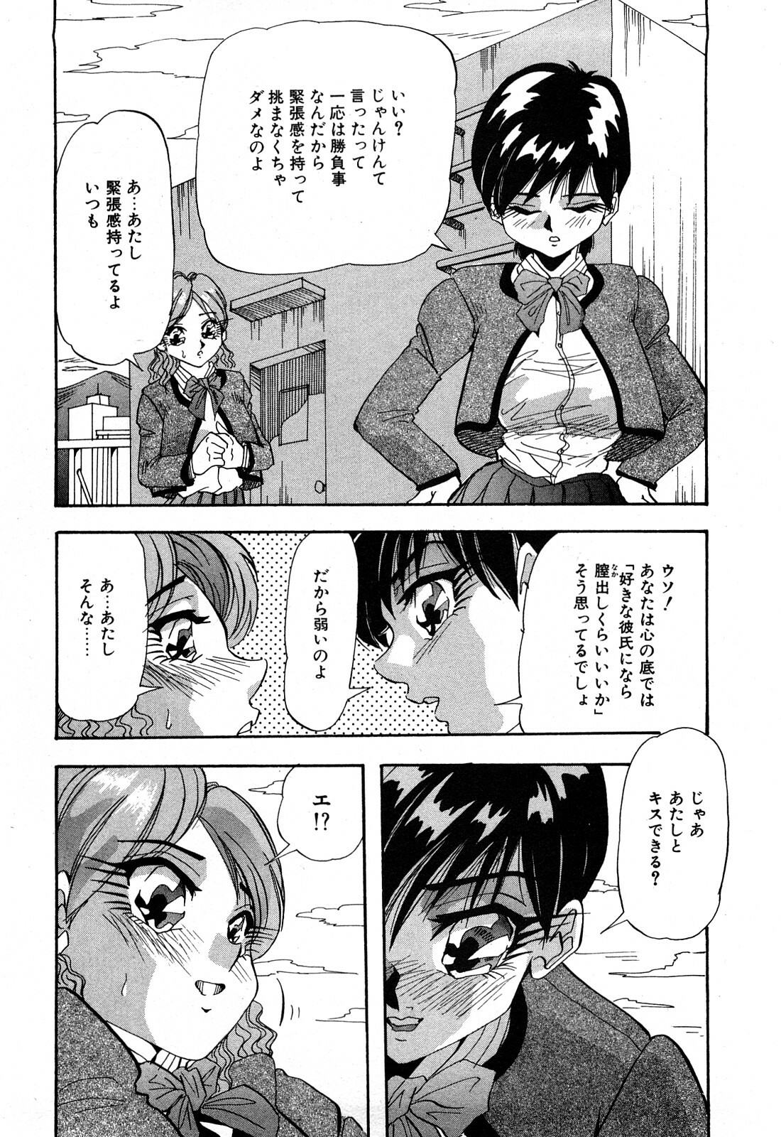 [Yukimino Yukio] Hajirai Kiss page 119 full