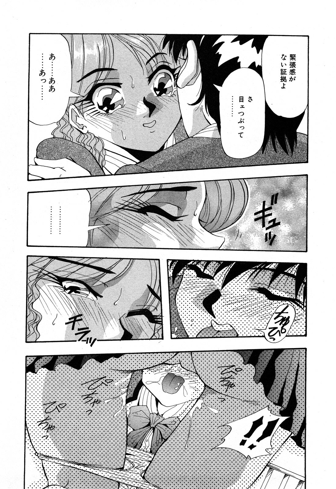 [Yukimino Yukio] Hajirai Kiss page 121 full