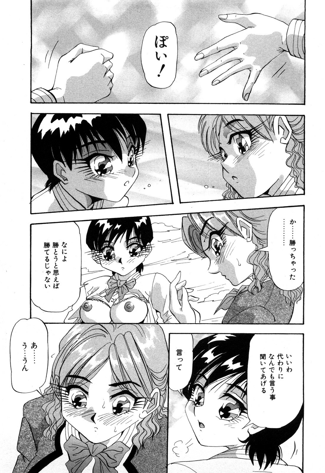 [Yukimino Yukio] Hajirai Kiss page 126 full