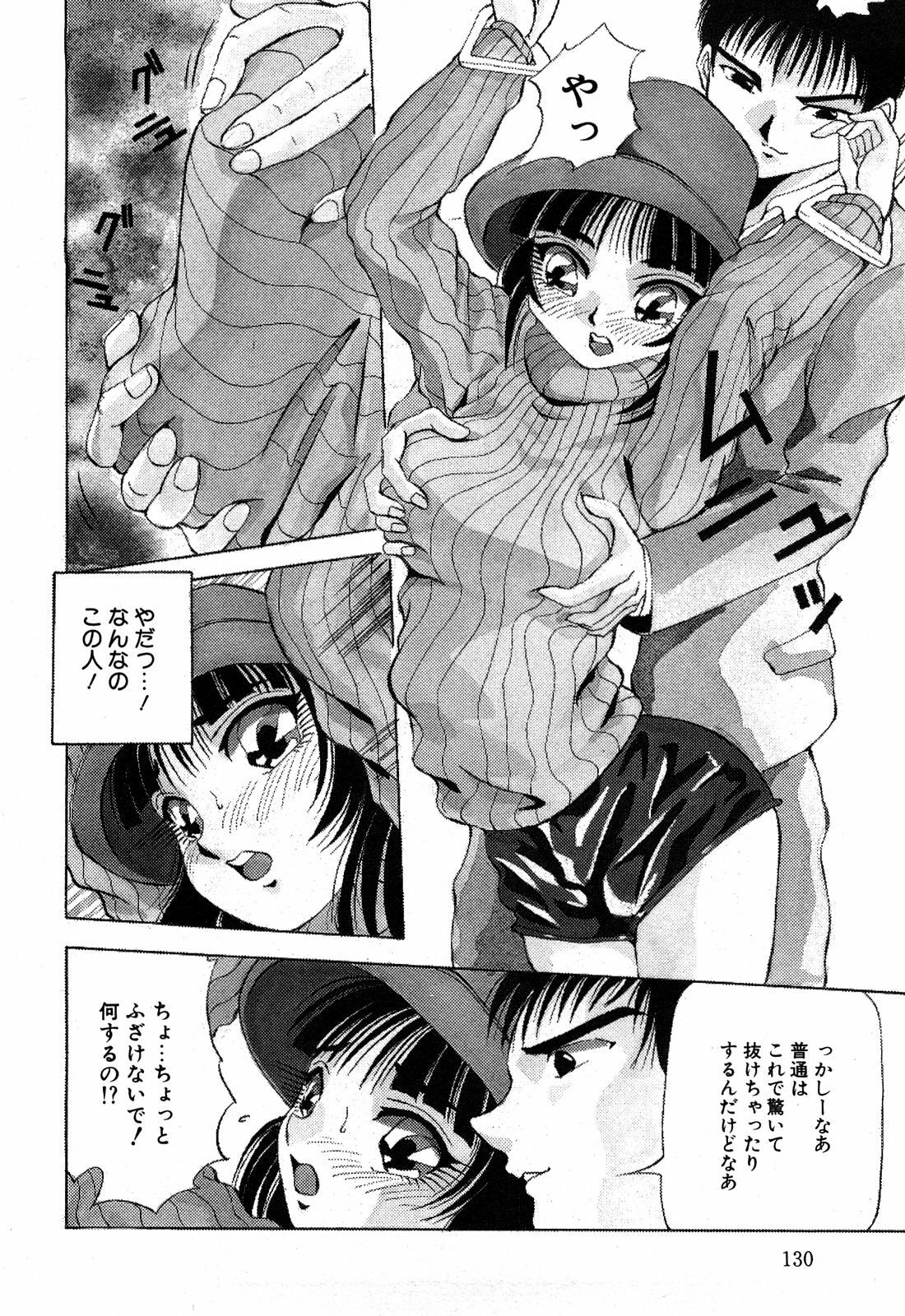 [Yukimino Yukio] Hajirai Kiss page 131 full