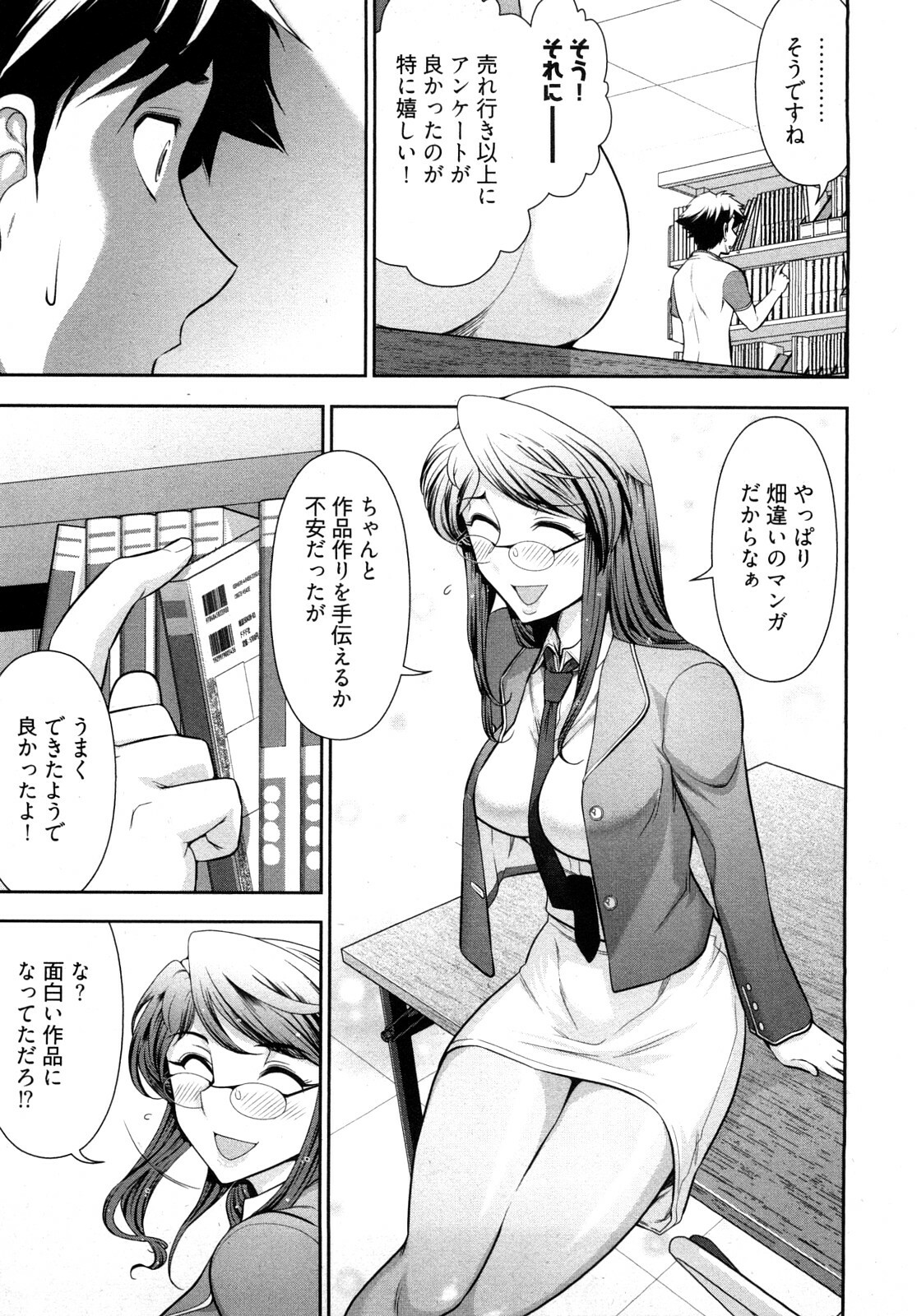[Ohmi Takeshi] Gekkan Aikawa Henshuuchou - Monthly Aikawa The Chief Editor 1 page 100 full