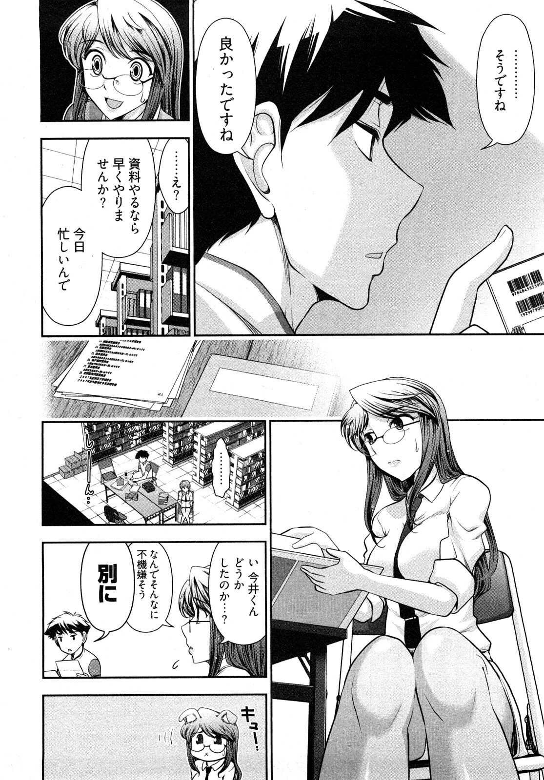 [Ohmi Takeshi] Gekkan Aikawa Henshuuchou - Monthly Aikawa The Chief Editor 1 page 101 full