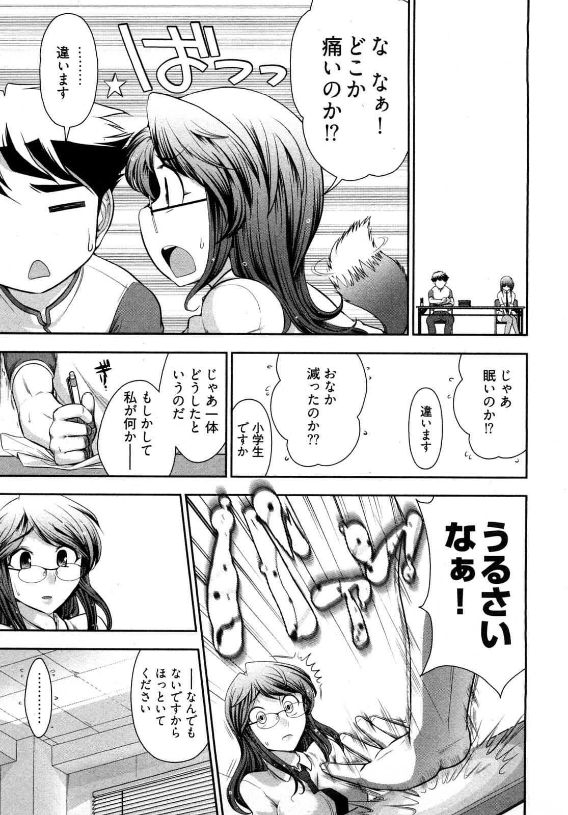 [Ohmi Takeshi] Gekkan Aikawa Henshuuchou - Monthly Aikawa The Chief Editor 1 page 102 full