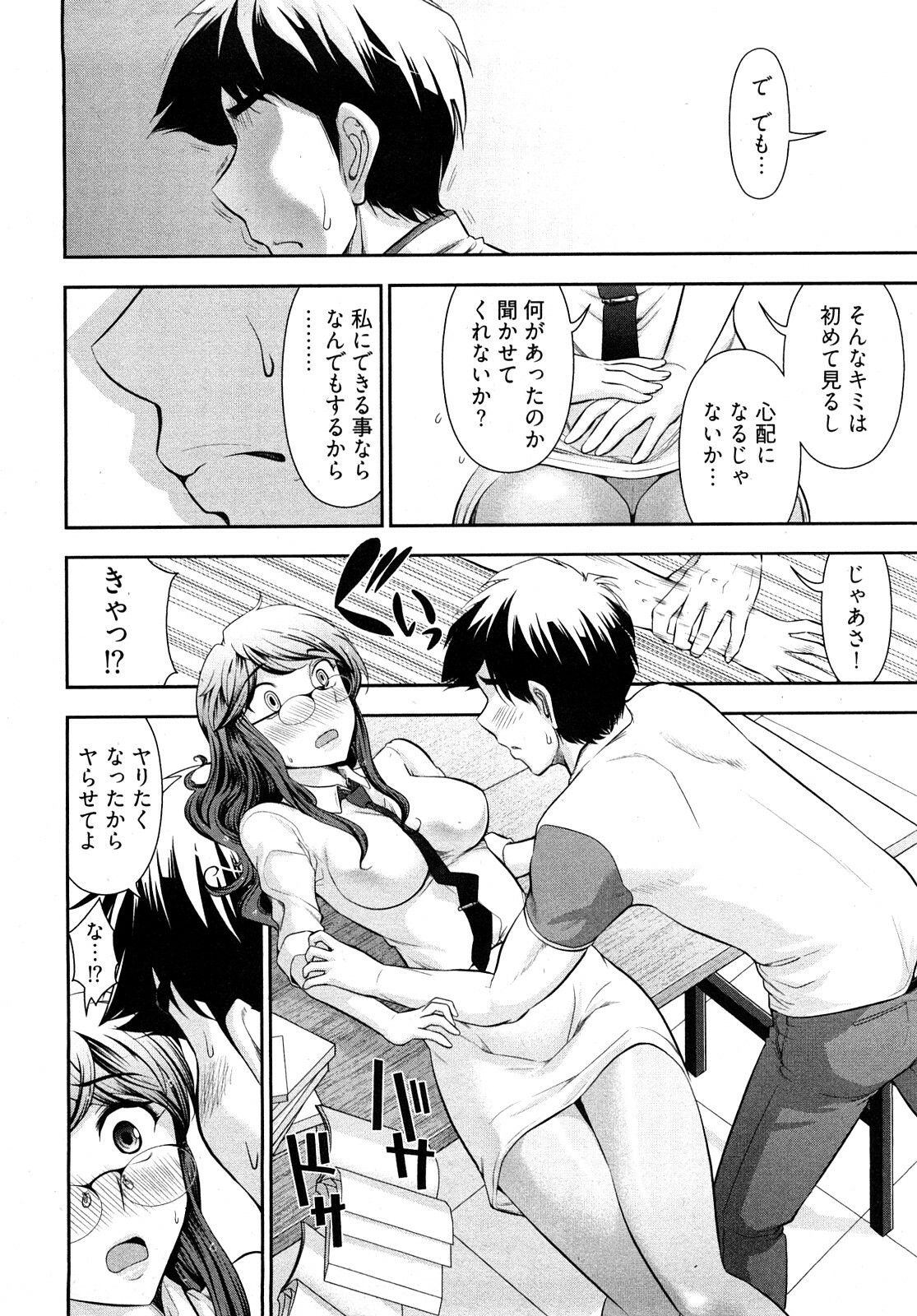 [Ohmi Takeshi] Gekkan Aikawa Henshuuchou - Monthly Aikawa The Chief Editor 1 page 103 full