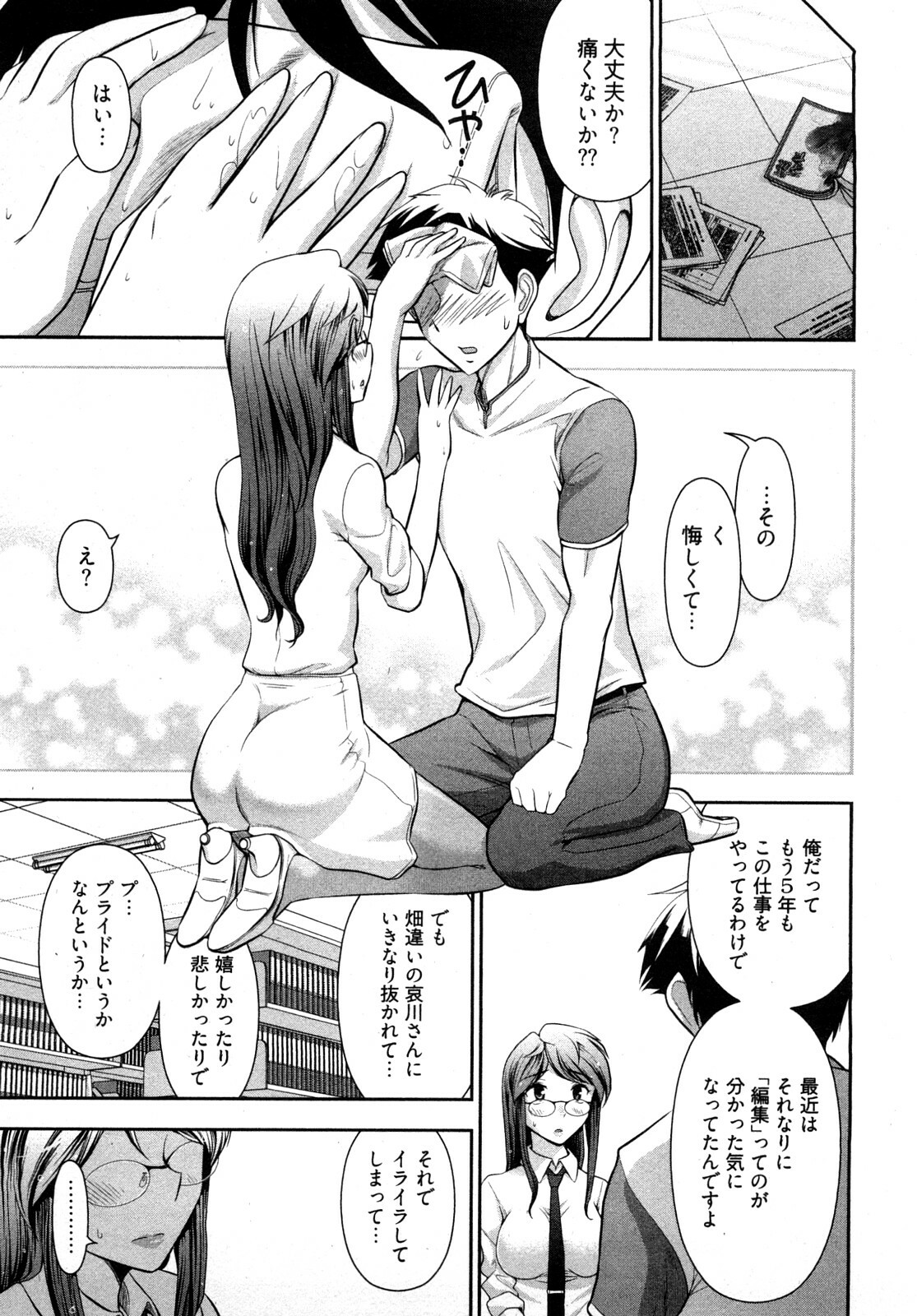 [Ohmi Takeshi] Gekkan Aikawa Henshuuchou - Monthly Aikawa The Chief Editor 1 page 106 full