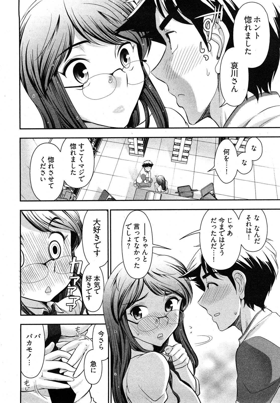 [Ohmi Takeshi] Gekkan Aikawa Henshuuchou - Monthly Aikawa The Chief Editor 1 page 109 full