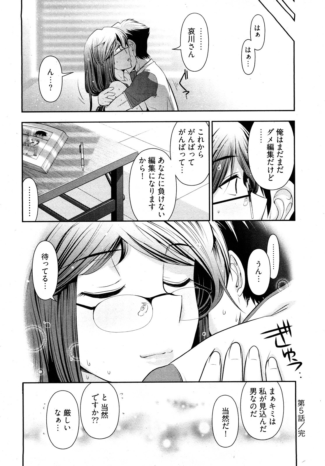 [Ohmi Takeshi] Gekkan Aikawa Henshuuchou - Monthly Aikawa The Chief Editor 1 page 119 full