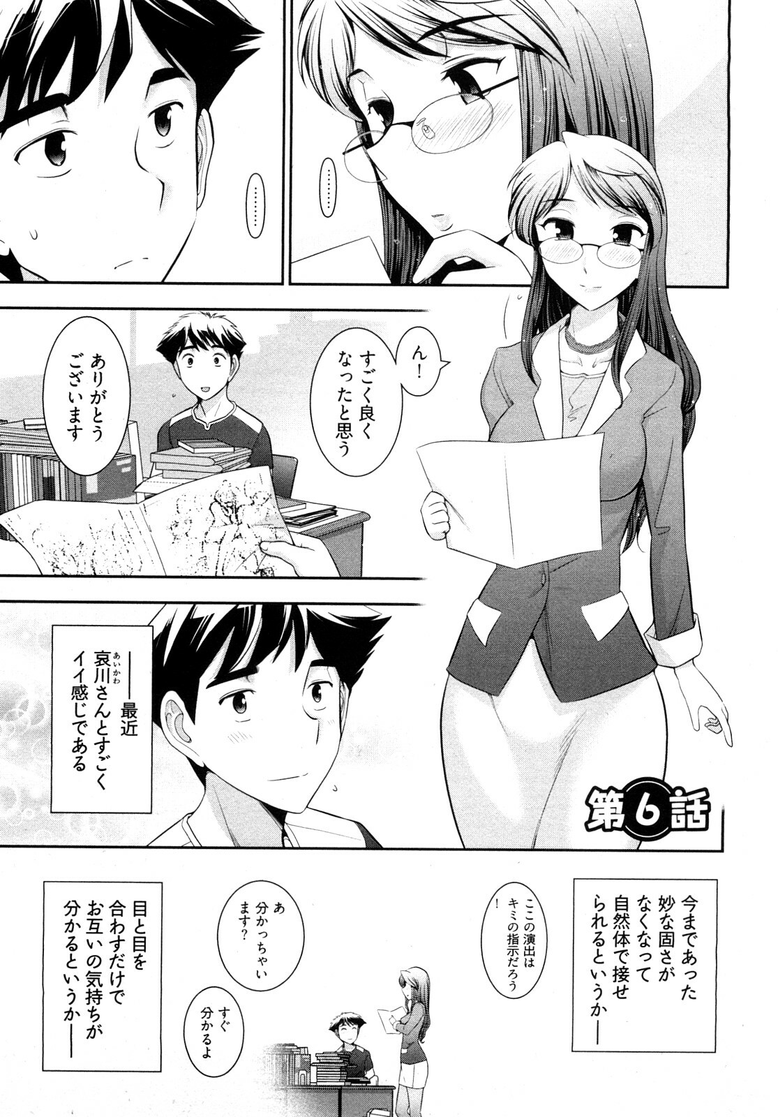 [Ohmi Takeshi] Gekkan Aikawa Henshuuchou - Monthly Aikawa The Chief Editor 1 page 120 full