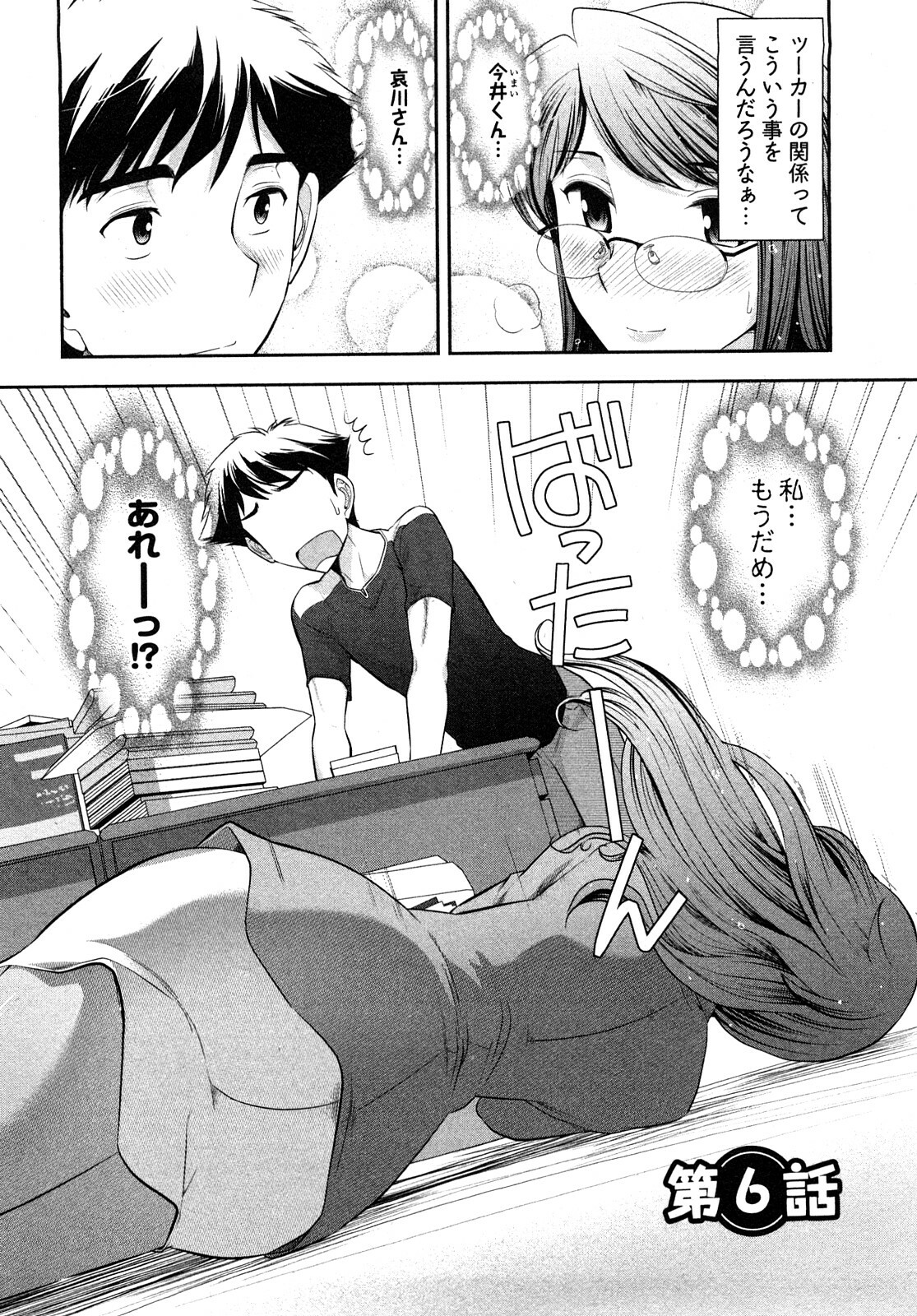 [Ohmi Takeshi] Gekkan Aikawa Henshuuchou - Monthly Aikawa The Chief Editor 1 page 121 full