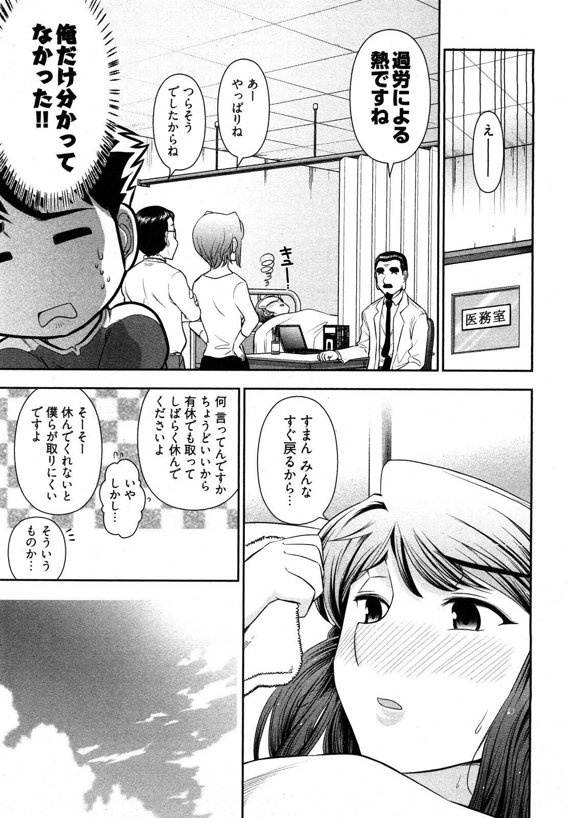 [Ohmi Takeshi] Gekkan Aikawa Henshuuchou - Monthly Aikawa The Chief Editor 1 page 122 full
