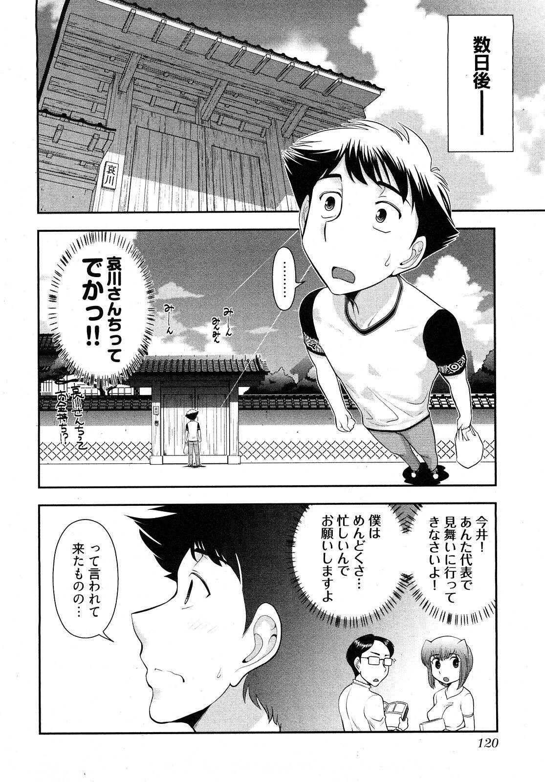 [Ohmi Takeshi] Gekkan Aikawa Henshuuchou - Monthly Aikawa The Chief Editor 1 page 123 full