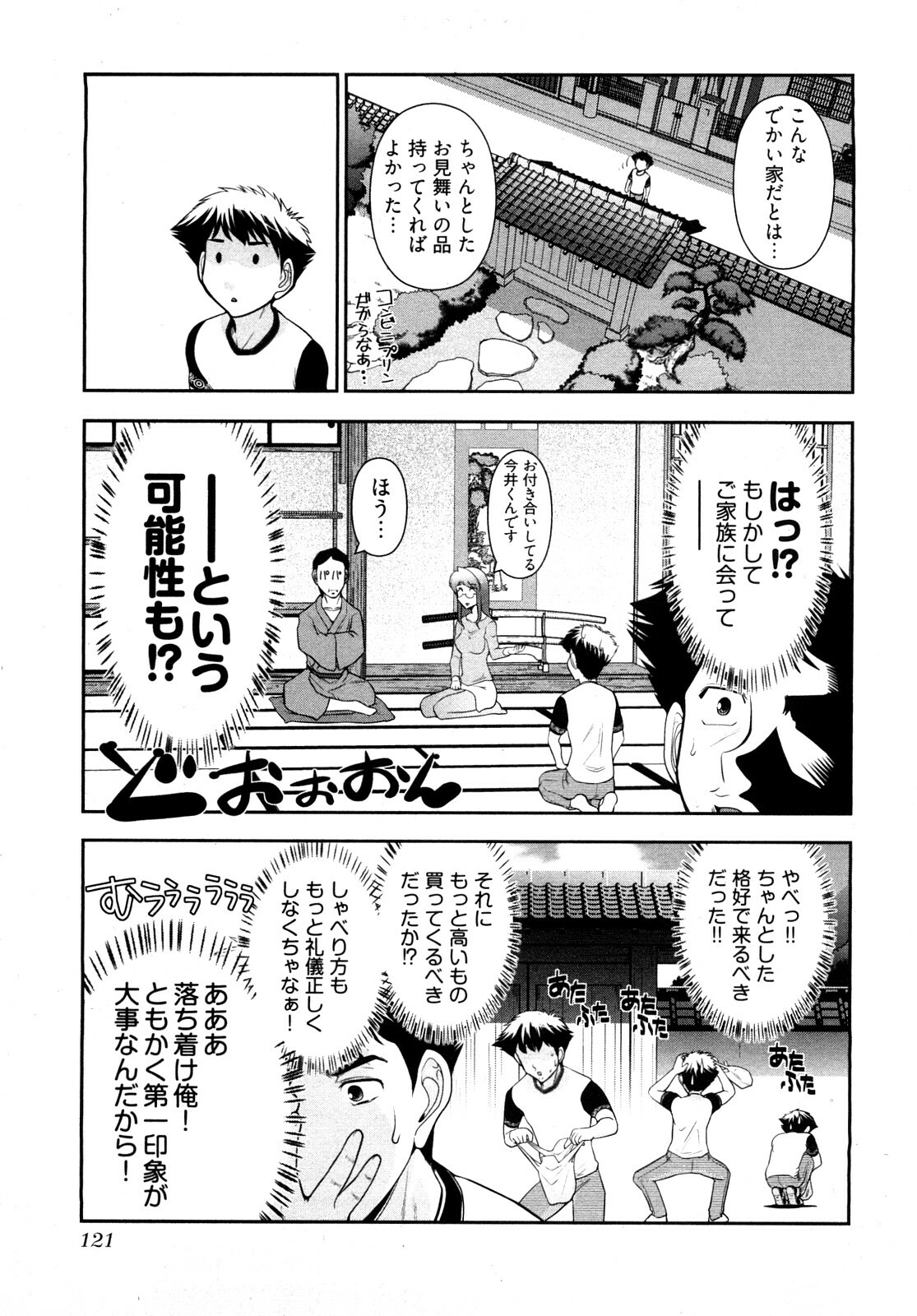 [Ohmi Takeshi] Gekkan Aikawa Henshuuchou - Monthly Aikawa The Chief Editor 1 page 124 full