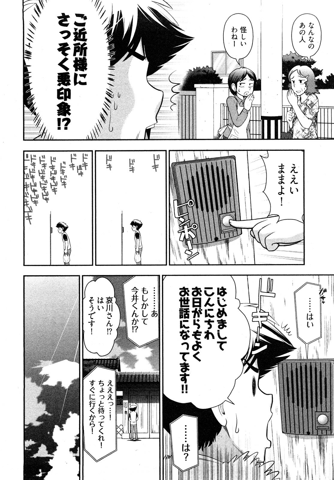 [Ohmi Takeshi] Gekkan Aikawa Henshuuchou - Monthly Aikawa The Chief Editor 1 page 125 full
