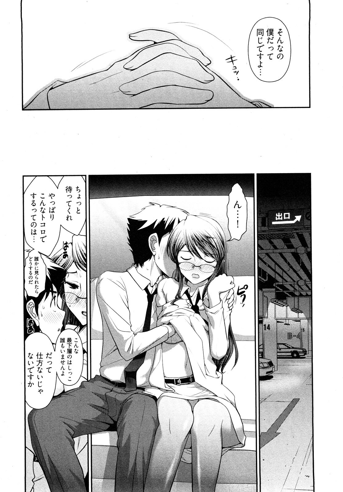 [Ohmi Takeshi] Gekkan Aikawa Henshuuchou - Monthly Aikawa The Chief Editor 1 page 155 full