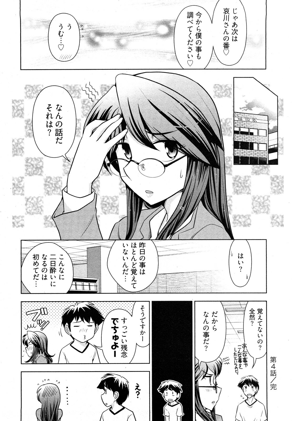 [Ohmi Takeshi] Gekkan Aikawa Henshuuchou - Monthly Aikawa The Chief Editor 1 page 95 full