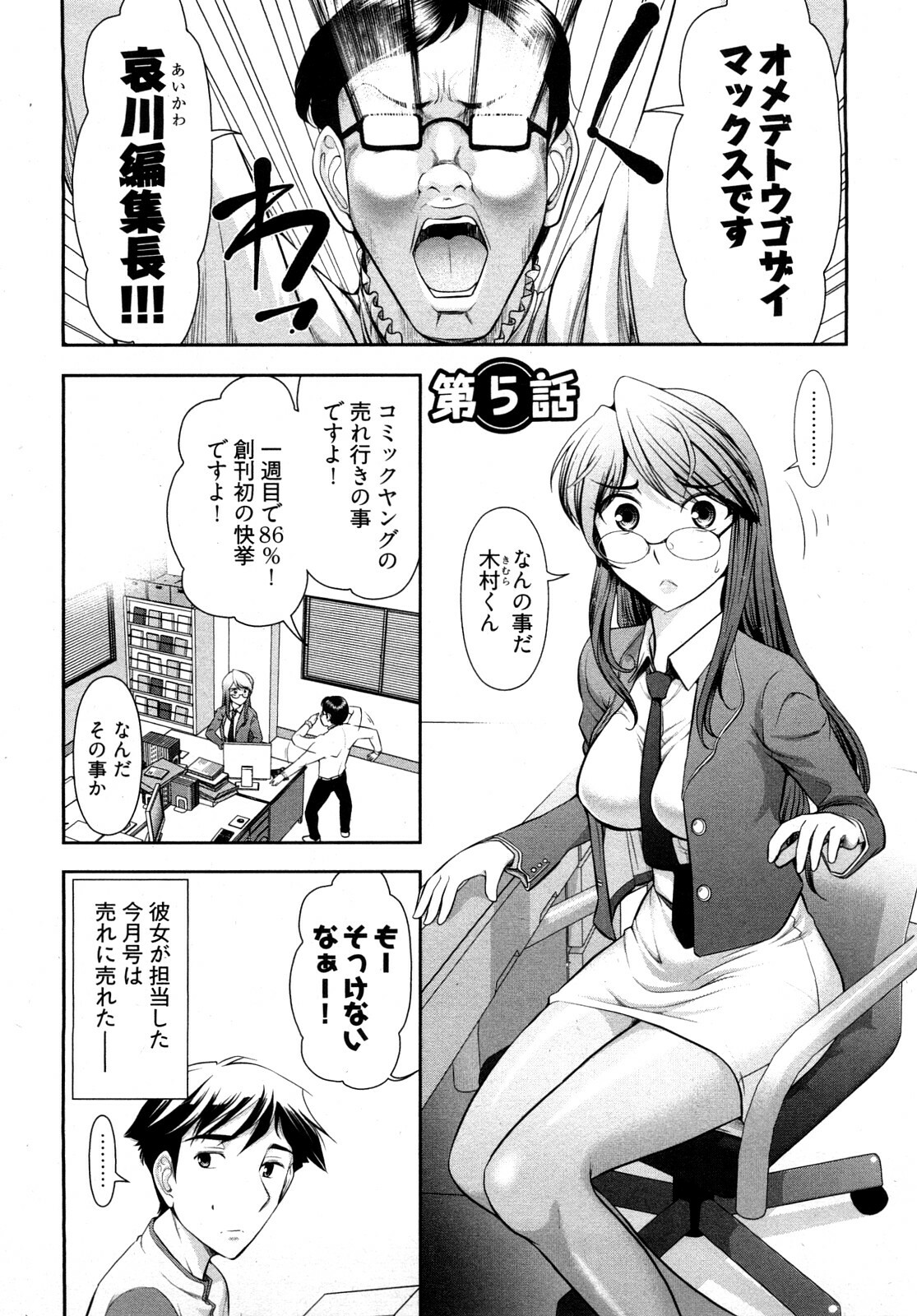 [Ohmi Takeshi] Gekkan Aikawa Henshuuchou - Monthly Aikawa The Chief Editor 1 page 96 full
