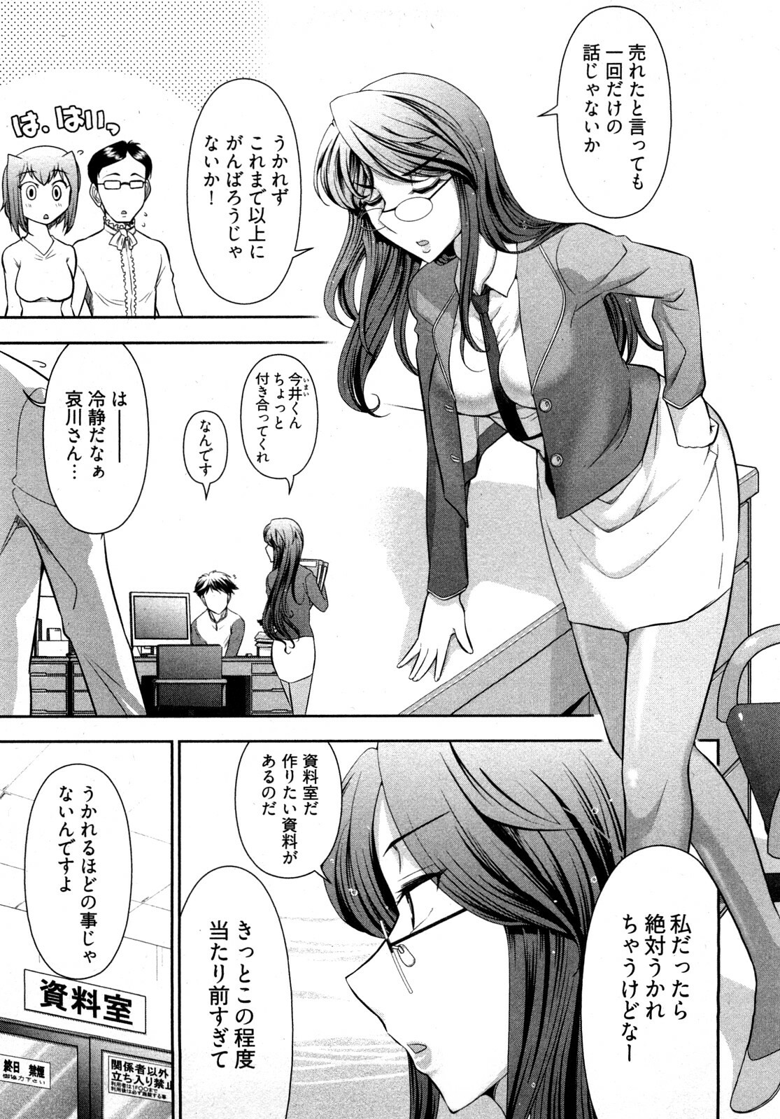 [Ohmi Takeshi] Gekkan Aikawa Henshuuchou - Monthly Aikawa The Chief Editor 1 page 98 full