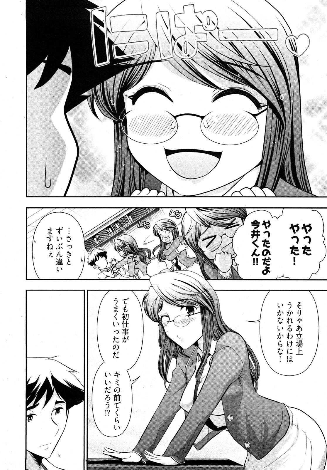 [Ohmi Takeshi] Gekkan Aikawa Henshuuchou - Monthly Aikawa The Chief Editor 1 page 99 full