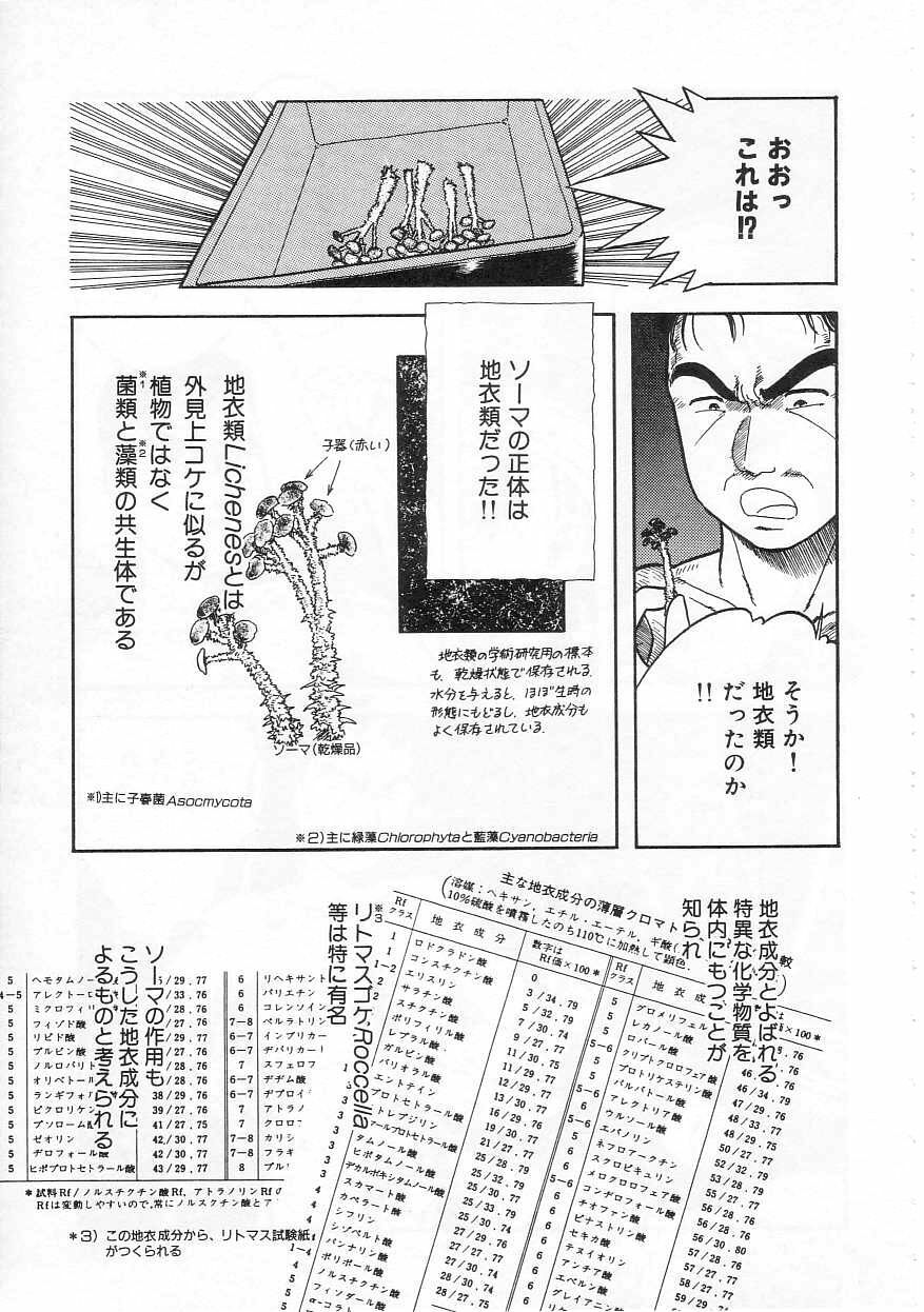 [Tonami Muka] Shoujo no Tekiou to Housan page 73 full