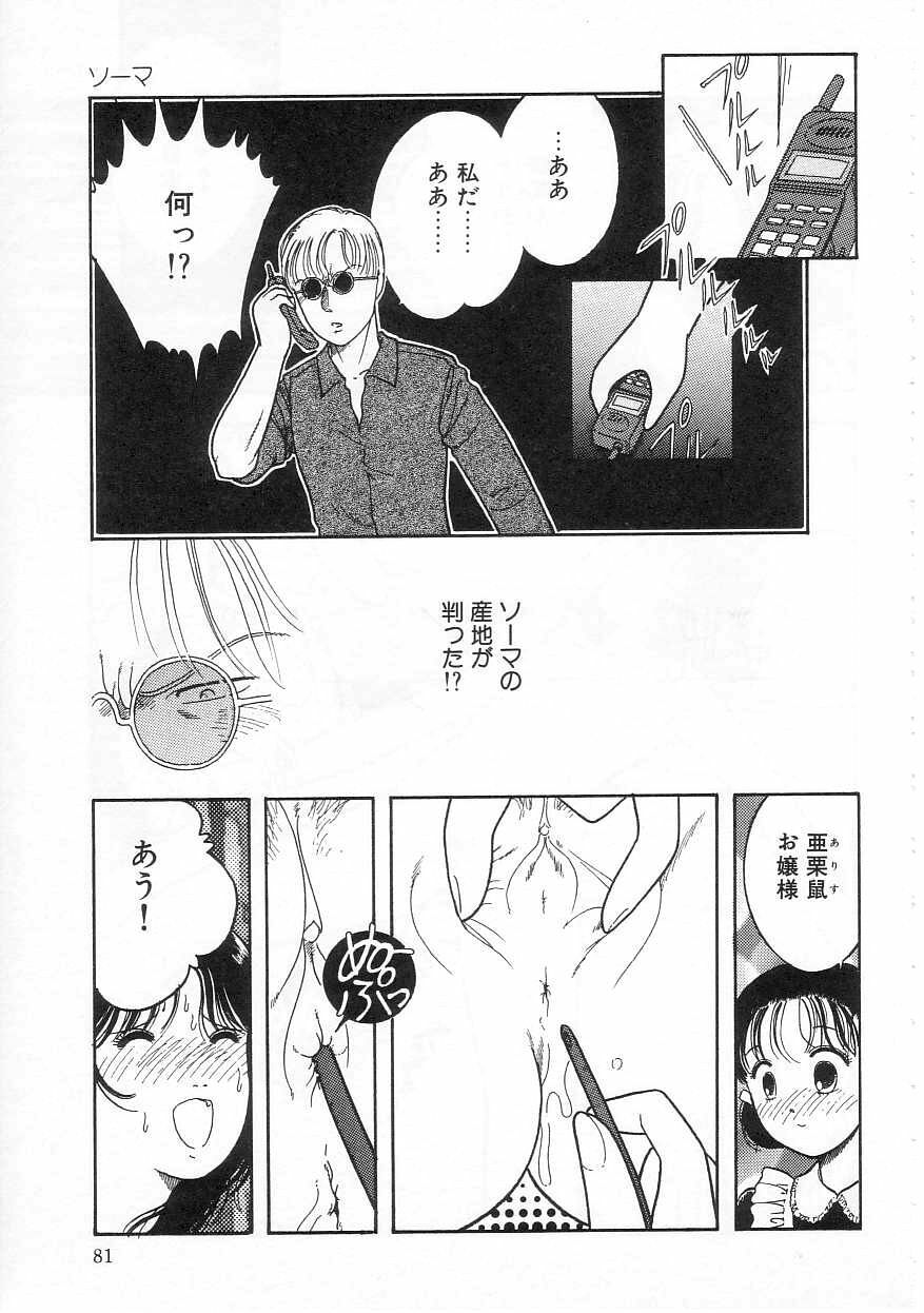[Tonami Muka] Shoujo no Tekiou to Housan page 81 full