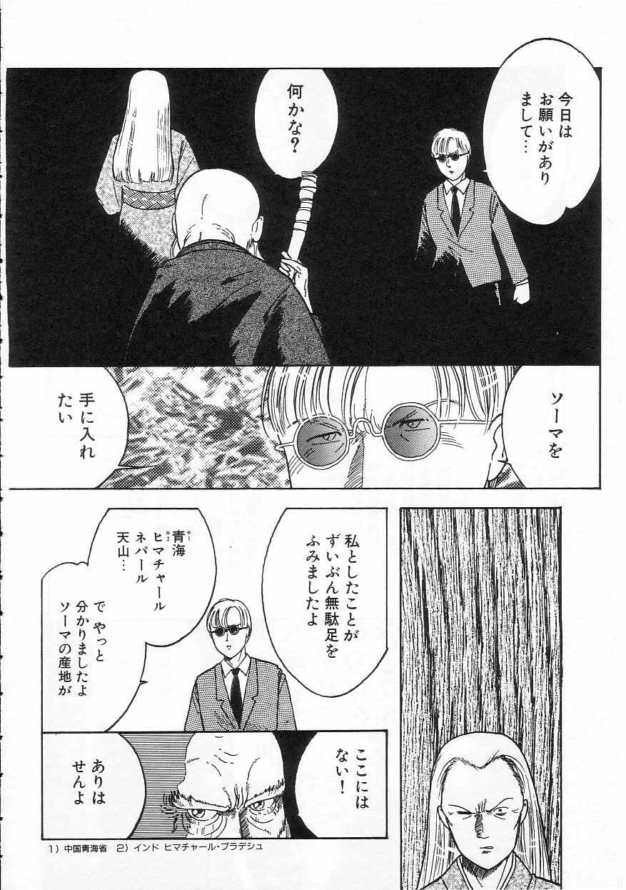 [Tonami Muka] Shoujo no Tekiou to Housan page 92 full
