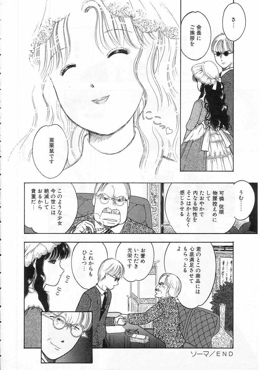 [Tonami Muka] Shoujo no Tekiou to Housan page 98 full