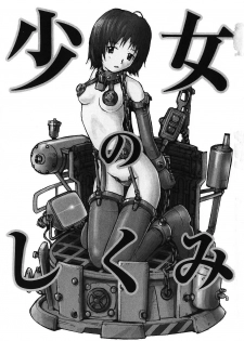 [Tachibana Seven] Shoujo no Shikumi - page 10