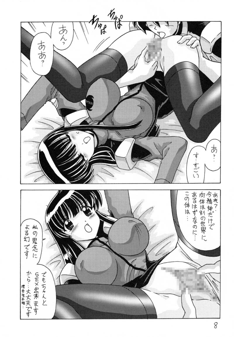 (C59) [Mental Specialist (Watanabe Yoshimasa)] Nade Nade Shiko Shiko 9 (Martian Successor Nadesico) page 9 full