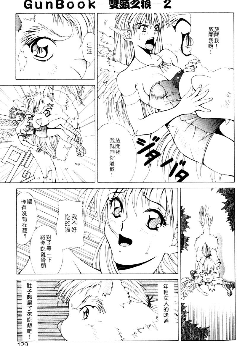 [Aki Matsuri] Gunbook 2 [Chinese] page 126 full