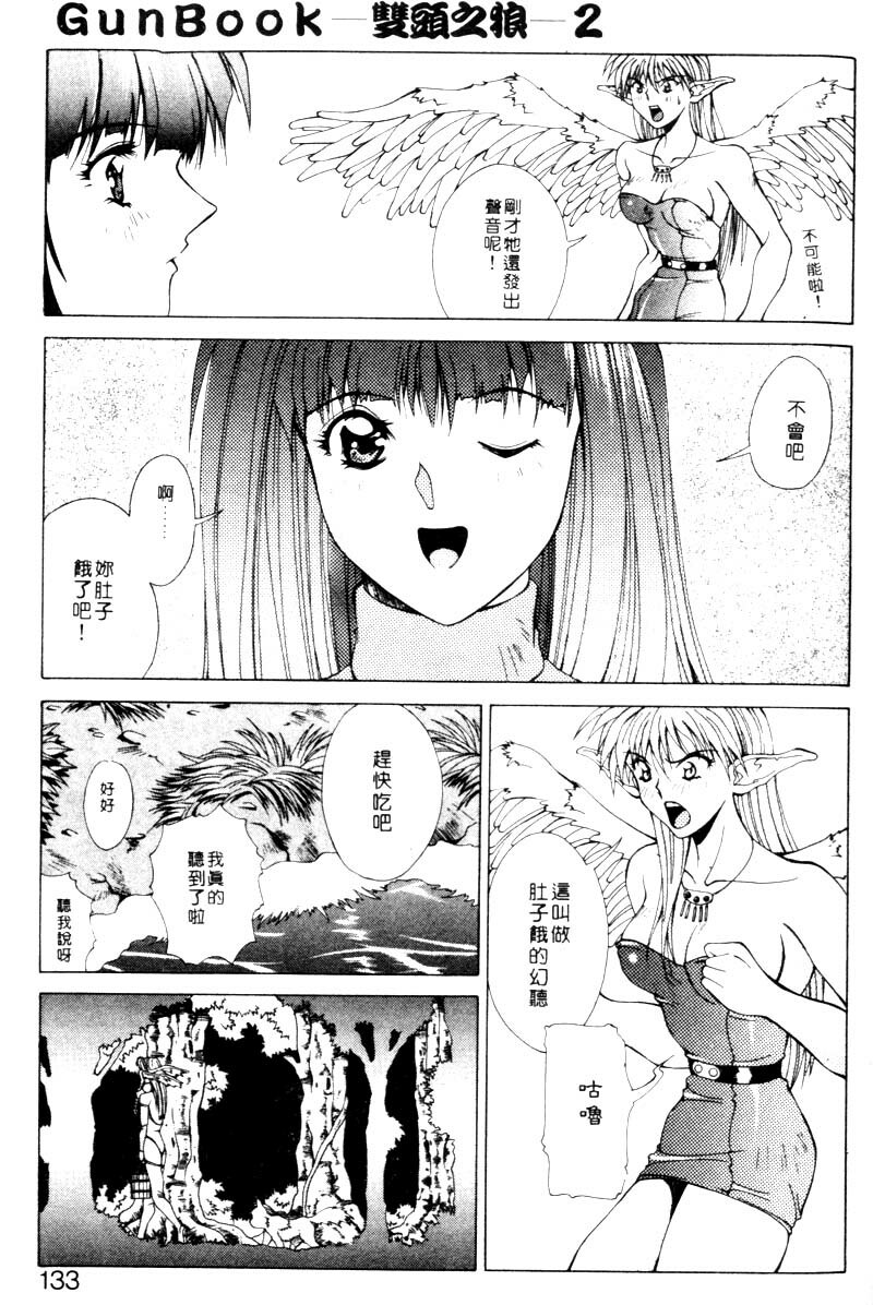 [Aki Matsuri] Gunbook 2 [Chinese] page 130 full