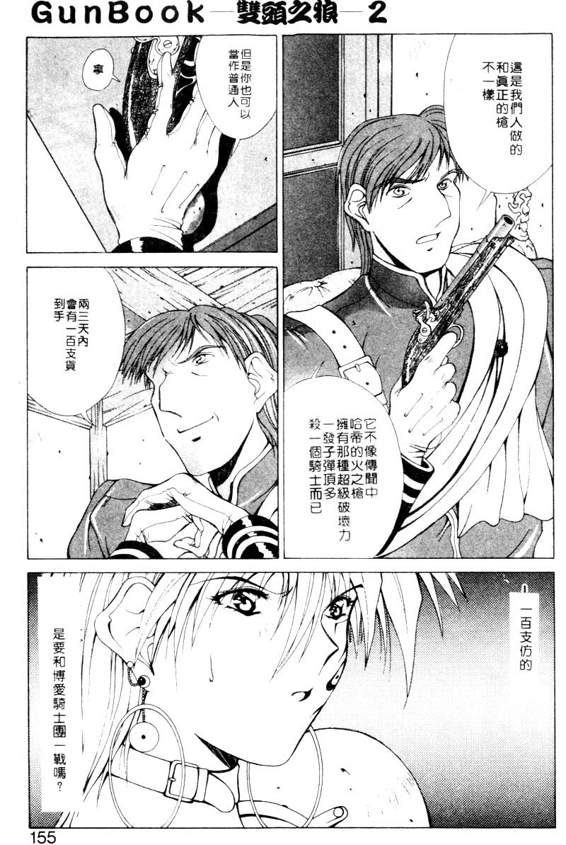 [Aki Matsuri] Gunbook 2 [Chinese] page 152 full