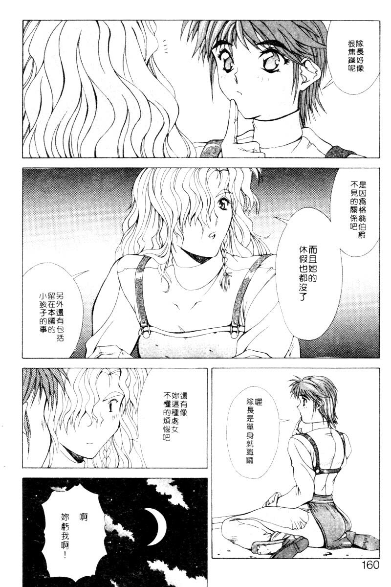 [Aki Matsuri] Gunbook 2 [Chinese] page 157 full