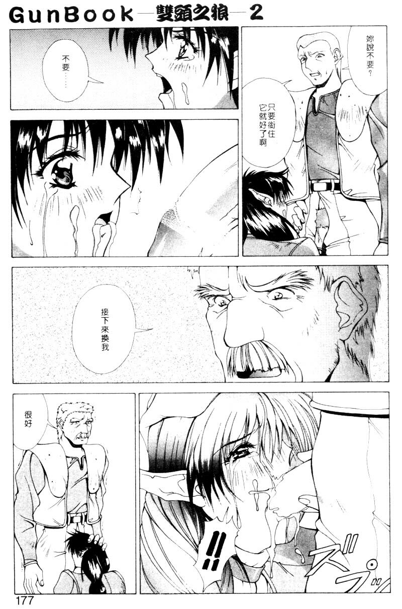 [Aki Matsuri] Gunbook 2 [Chinese] page 174 full