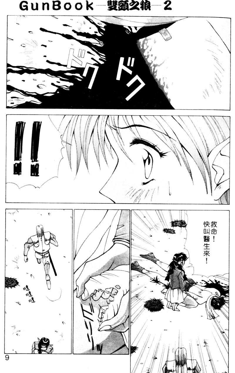 [Aki Matsuri] Gunbook 2 [Chinese] page 6 full