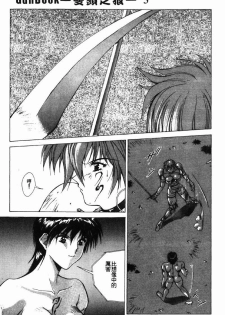 [Aki Matsuri] Gunbook 3 (Chinese) - page 12