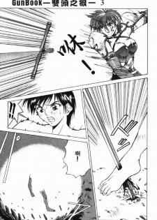 [Aki Matsuri] Gunbook 3 (Chinese) - page 14