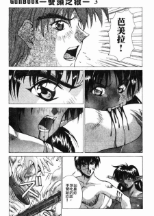 [Aki Matsuri] Gunbook 3 (Chinese) - page 36