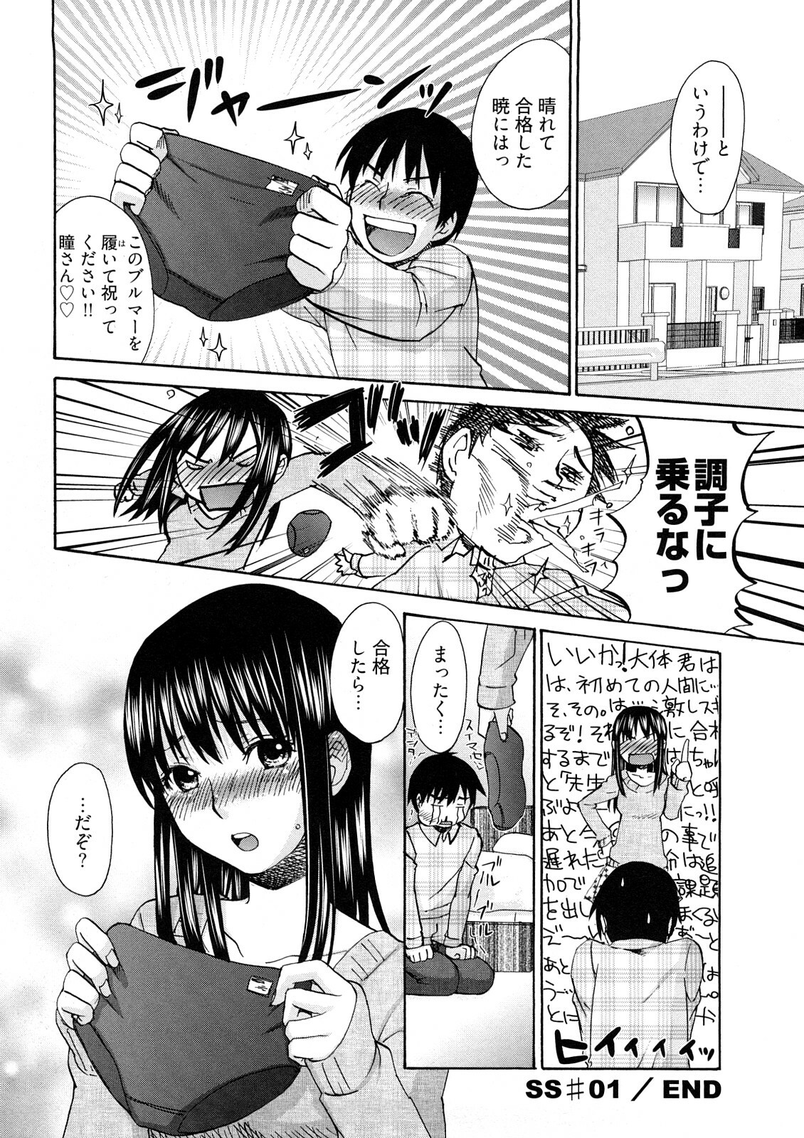 [Kitakawa Touta] Sweet Sketch page 23 full