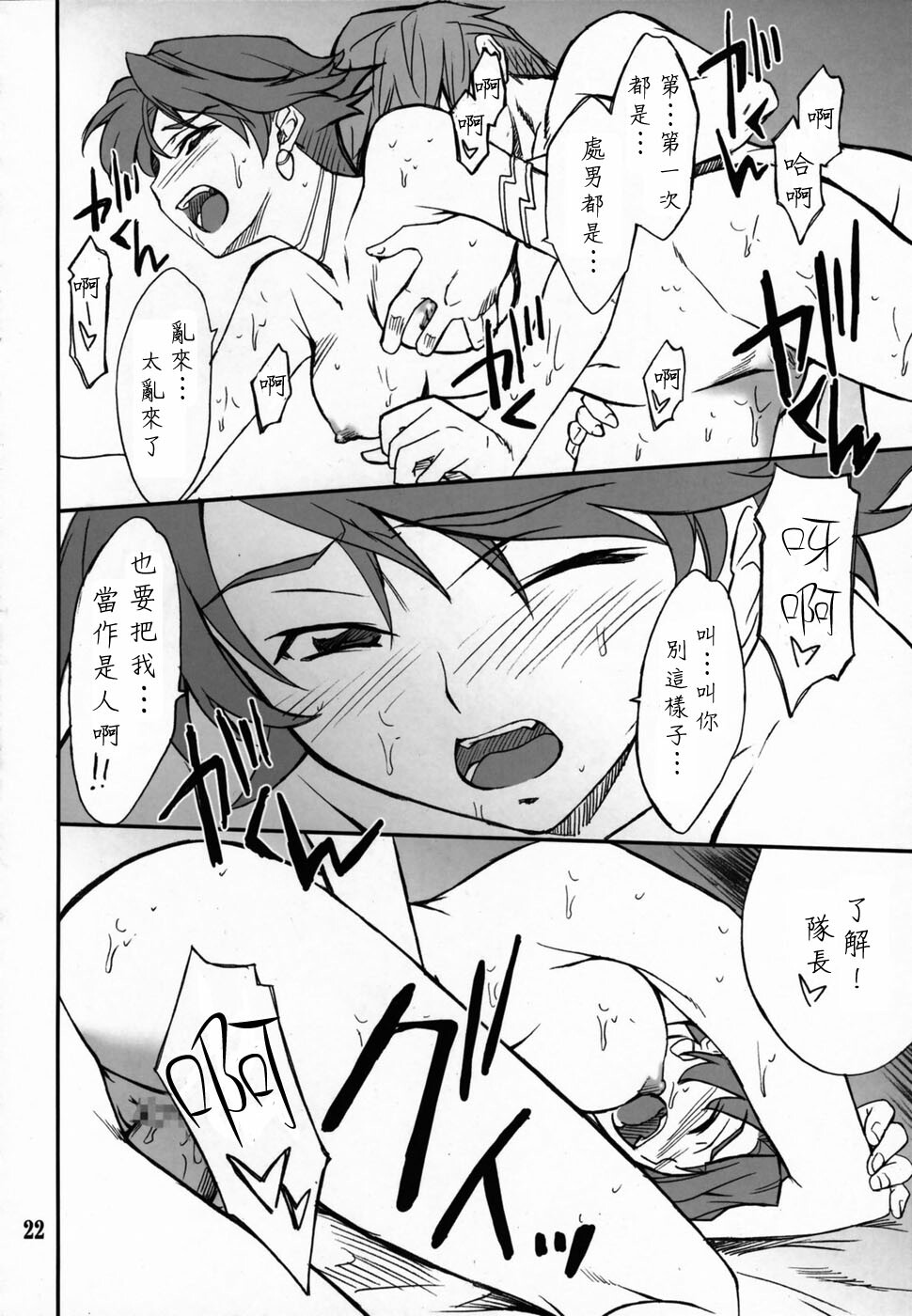 (C71) [P-Forest (Hozumi Takashi)] INTERMISSION_if code_01: AYA (Super Robot Wars OG: Original Generations) [Chinese] page 21 full