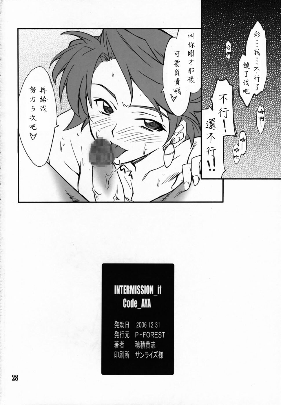 (C71) [P-Forest (Hozumi Takashi)] INTERMISSION_if code_01: AYA (Super Robot Wars OG: Original Generations) [Chinese] page 27 full