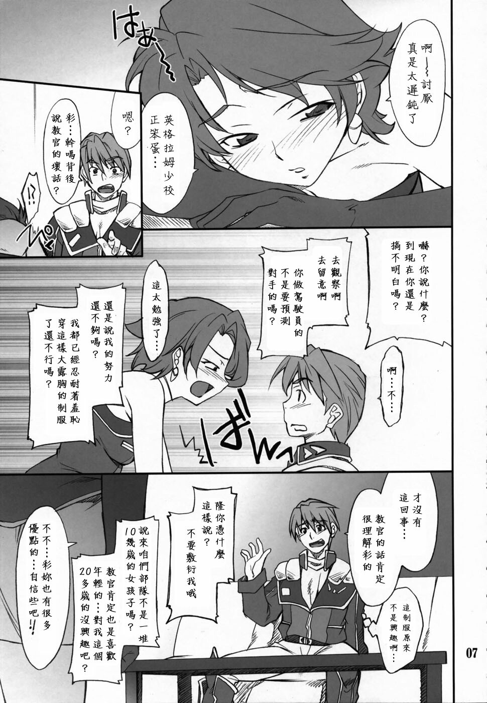(C71) [P-Forest (Hozumi Takashi)] INTERMISSION_if code_01: AYA (Super Robot Wars OG: Original Generations) [Chinese] page 6 full