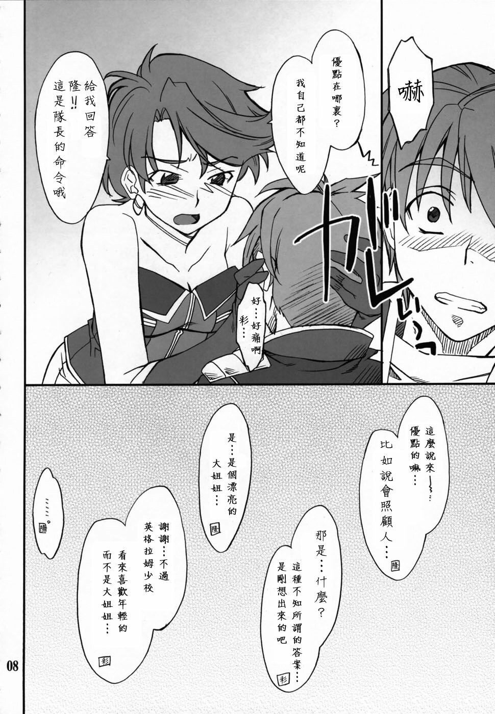 (C71) [P-Forest (Hozumi Takashi)] INTERMISSION_if code_01: AYA (Super Robot Wars OG: Original Generations) [Chinese] page 7 full