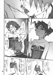 (C71) [P-Forest (Hozumi Takashi)] INTERMISSION_if code_01: AYA (Super Robot Wars OG: Original Generations) [Chinese] - page 11