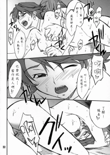 (C71) [P-Forest (Hozumi Takashi)] INTERMISSION_if code_01: AYA (Super Robot Wars OG: Original Generations) [Chinese] - page 21